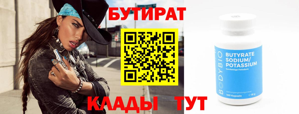 БУТИРАТ Butirat  Бутират  Мурино  Вход с VPN 