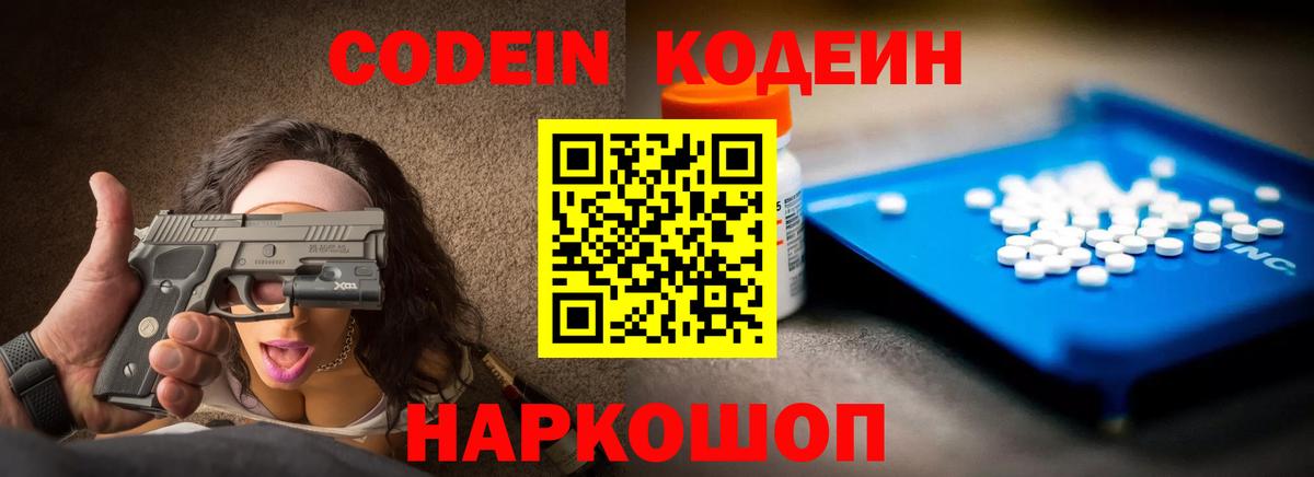 Кодеиновый сироп Lean Purple Drank Мурино